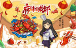 小龙虾背景设计