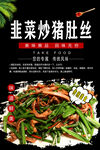 韭菜炒猪肚丝