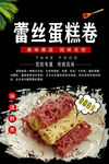 蕾丝蛋糕卷
