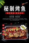 秘制烤鱼