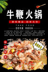 牛鞭火锅