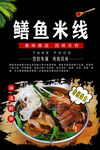 鳝鱼米线图片