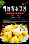香炸雪衣豆沙