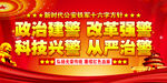 公安铁军