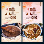 腊八粥