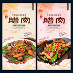 腊肉