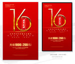 16周年庆 