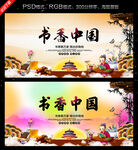 书香中国
