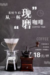 咖啡促销海报图片