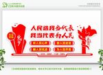 人大宣传墙