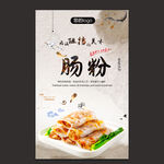 肠粉