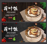 荷叶饭