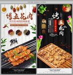 烤五花肉