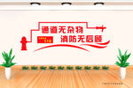 消防文化墙