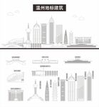 温州地标建筑剪影