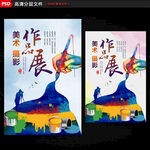 美术摄影展海报