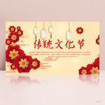 红色喜庆传统文化节海报展板设计