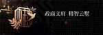 中式地产海报系列