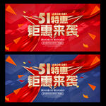 五一