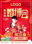 婚博会