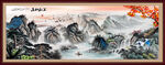 客厅山水画