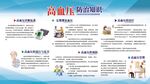 高血压防治知识