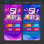 51嗨翻天活动五一嗨翻天艺术字