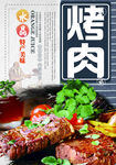 烤肉