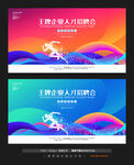 招聘会