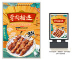 骨肉相连