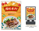 桂林米粉