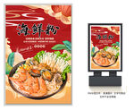 海鲜粉