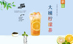 大桶柠檬茶