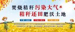 禁止焚烧秸秆