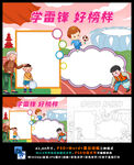 学雷锋争做文明少年手抄报小报图
