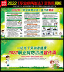 2022职业病防治法宣传周