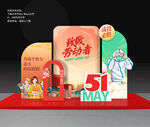 五一劳动节美陈