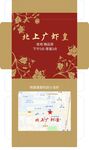 北上广包装展开图
