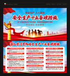 安全生产15条措施