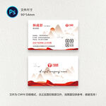 中国风传统名片