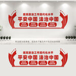 法治中国