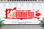 社会主义价值观