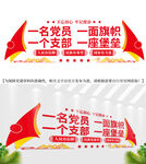一名党员就是一面旗帜文化墙