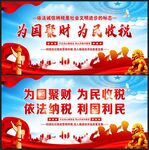 税务标语