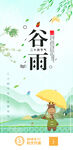谷雨海报