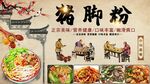 猪脚粉背景墙