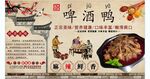 啤酒鸭背景墙