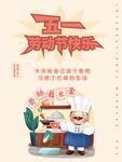五一劳动节海报