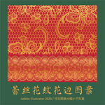 蕾丝