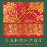 蕾丝 